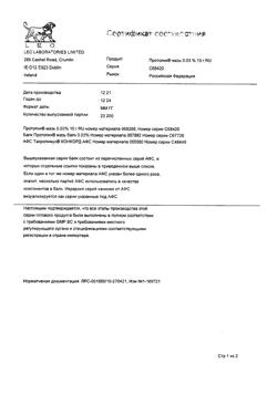 32862-Сертификат Протопик, мазь для наружного применения 0,03 % 10 г 1 шт-1