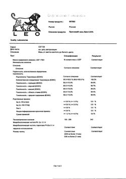 32862-Сертификат Протопик, мазь для наружного применения 0,03 % 10 г 1 шт-3