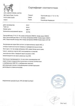 32863-Сертификат Протопик, мазь для наружного применения 0,1 % 10 г 1 шт-1