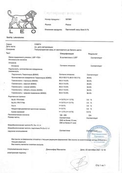 32863-Сертификат Протопик, мазь для наружного применения 0,1 % 10 г 1 шт-3