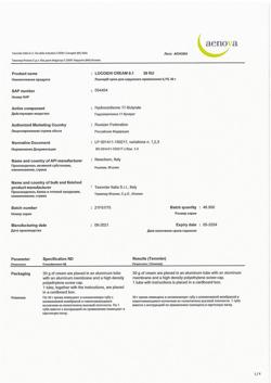 32864-Сертификат Локоид, крем для наружного применения 0,1 % 30 г 1 шт-31