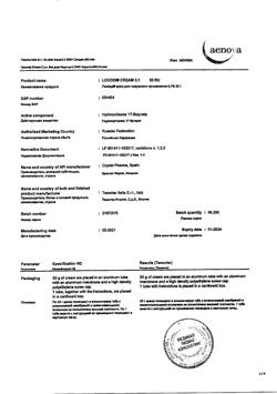 32864-Сертификат Локоид, крем для наружного применения 0,1 % 30 г 1 шт-24