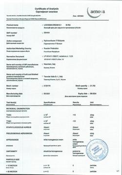 32864-Сертификат Локоид, крем для наружного применения 0,1 % 30 г 1 шт-12