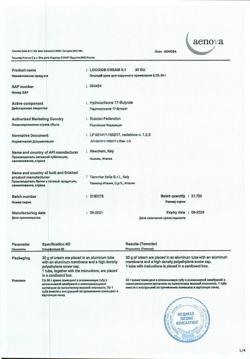 32864-Сертификат Локоид, крем для наружного применения 0,1 % 30 г 1 шт-15