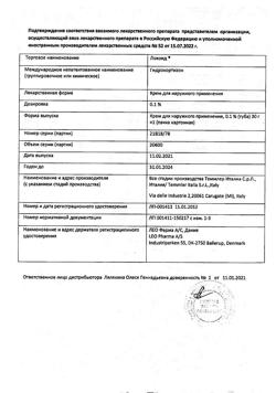 32864-Сертификат Локоид, крем для наружного применения 0,1 % 30 г 1 шт-35