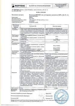 32865-Сертификат Бетаметазон-Вертекс, мазь для наружного применения 0,05 % 30 г 1 шт-1