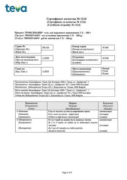 32874-Сертификат Троксевазин, гель для наружного применения 2 % 100 г 1 шт-1