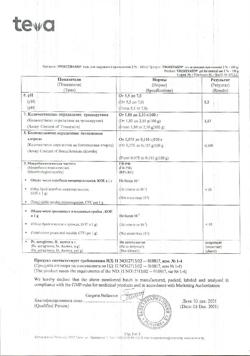 32874-Сертификат Троксевазин, гель для наружного применения 2 % 100 г 1 шт-13