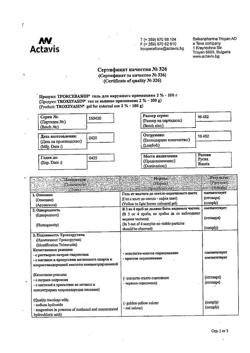 32874-Сертификат Троксевазин, гель для наружного применения 2 % 100 г 1 шт-16