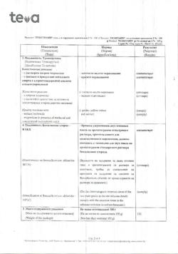 32874-Сертификат Троксевазин, гель для наружного применения 2 % 100 г 1 шт-12