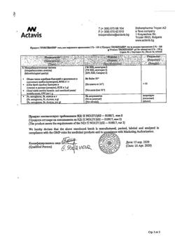 32874-Сертификат Троксевазин, гель для наружного применения 2 % 100 г 1 шт-21