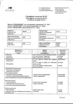 32874-Сертификат Троксевазин, гель для наружного применения 2 % 100 г 1 шт-15