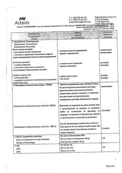 32874-Сертификат Троксевазин, гель для наружного применения 2 % 100 г 1 шт-18