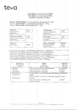 32874-Сертификат Троксевазин, гель для наружного применения 2 % 100 г 1 шт-10