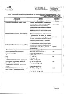 32874-Сертификат Троксевазин, гель для наружного применения 2 % 100 г 1 шт-11