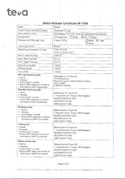 32874-Сертификат Троксевазин, гель для наружного применения 2 % 100 г 1 шт-8