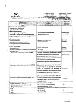 32874-Сертификат Троксевазин, гель для наружного применения 2 % 100 г 1 шт-22