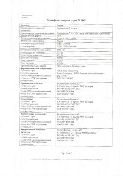 32874-Сертификат Троксевазин, гель для наружного применения 2 % 100 г 1 шт-6