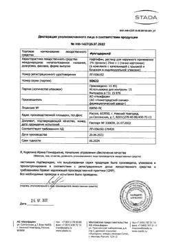 32882-Сертификат Фунгодерил, раствор для наружного применения 1 % 25 мл 1 шт-7