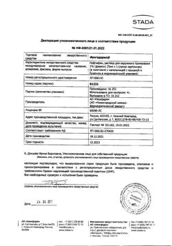 32882-Сертификат Фунгодерил, раствор для наружного применения 1 % 25 мл 1 шт-17