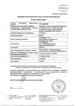 32882-Сертификат Фунгодерил, раствор для наружного применения 1 % 25 мл 1 шт-9