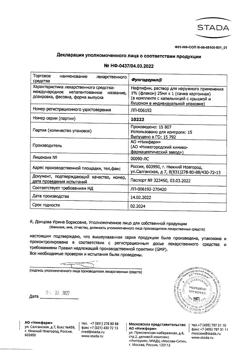 32882-Сертификат Фунгодерил, раствор для наружного применения 1 % 25 мл 1 шт-3