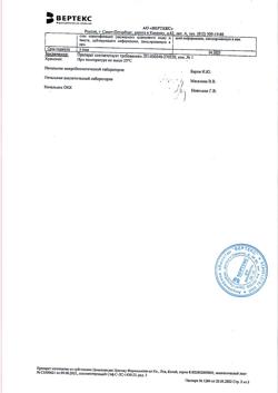 32899-Сертификат Орниона, крем вагинальный 0,1 % 15 г 1 шт-2