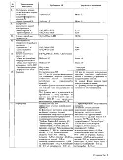 3293-Сертификат Граммидин, спрей для местного применения 0,06мг+0,1мг/доза 112 доз 1 шт-9