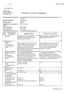 3293-Сертификат Граммидин, спрей для местного применения 0,06мг+0,1мг/доза 112 доз 1 шт-1