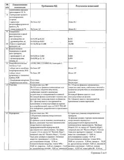 3293-Сертификат Граммидин, спрей для местного применения 0,06мг+0,1мг/доза 112 доз 1 шт-2