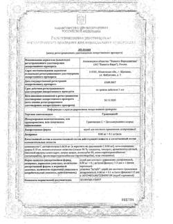 3293-Сертификат Граммидин, спрей для местного применения 0,06мг+0,1мг/доза 112 доз 1 шт-6