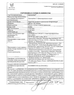 3293-Сертификат Граммидин, спрей для местного применения 0,06мг+0,1мг/доза 112 доз 1 шт-12