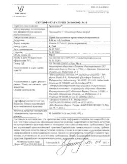 3293-Сертификат Граммидин, спрей для местного применения 0,06мг+0,1мг/доза 112 доз 1 шт-5