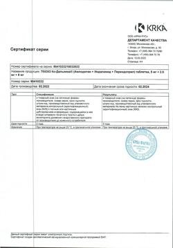 3296-Сертификат Ко-Дальнева, таблетки 5 мг+2,5 мг+8 мг 90 шт-5