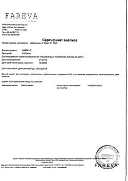 33-Сертификат Дифлюкан, раствор для инфузий 2 мг/мл 50 мл фл 1 шт-3