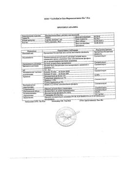 33-Сертификат Дифлюкан, раствор для инфузий 2 мг/мл 50 мл фл 1 шт-2