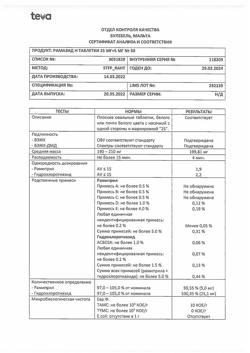 3307-Сертификат Рамазид Н, таблетки 5 мг+25 мг 30 шт-1