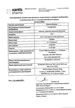 3317-Сертификат Соликса-Ксантис, таблетки покрыт.плен.об. 10 мг 30 шт-2