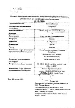 3317-Сертификат Соликса-Ксантис, таблетки покрыт.плен.об. 10 мг 30 шт-7