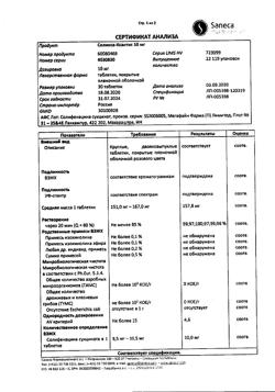 3317-Сертификат Соликса-Ксантис, таблетки покрыт.плен.об. 10 мг 30 шт-3