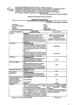 3319-Сертификат Умифеновир, капсулы 50 мг 20 шт-1
