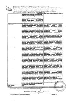 3319-Сертификат Умифеновир, капсулы 50 мг 20 шт-2