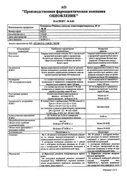 33305-Сертификат Омепразол Реневал, капсулы кишечнорастворимые 20 мг 30 шт-1