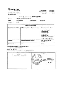 3340-Сертификат Капотен, таблетки 25 мг 40 шт-78