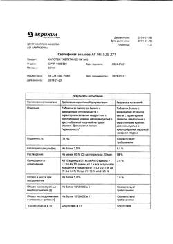 3340-Сертификат Капотен, таблетки 25 мг 40 шт-1