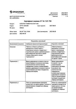 3340-Сертификат Капотен, таблетки 25 мг 40 шт-73