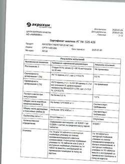 3340-Сертификат Капотен, таблетки 25 мг 40 шт-53