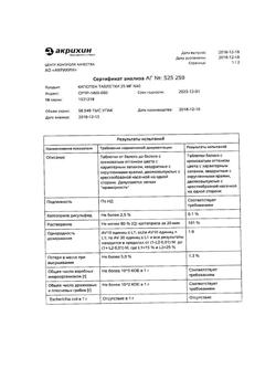 3340-Сертификат Капотен, таблетки 25 мг 40 шт-44