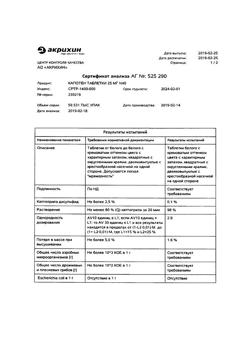 3340-Сертификат Капотен, таблетки 25 мг 40 шт-10