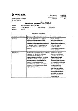 3340-Сертификат Капотен, таблетки 25 мг 40 шт-61
